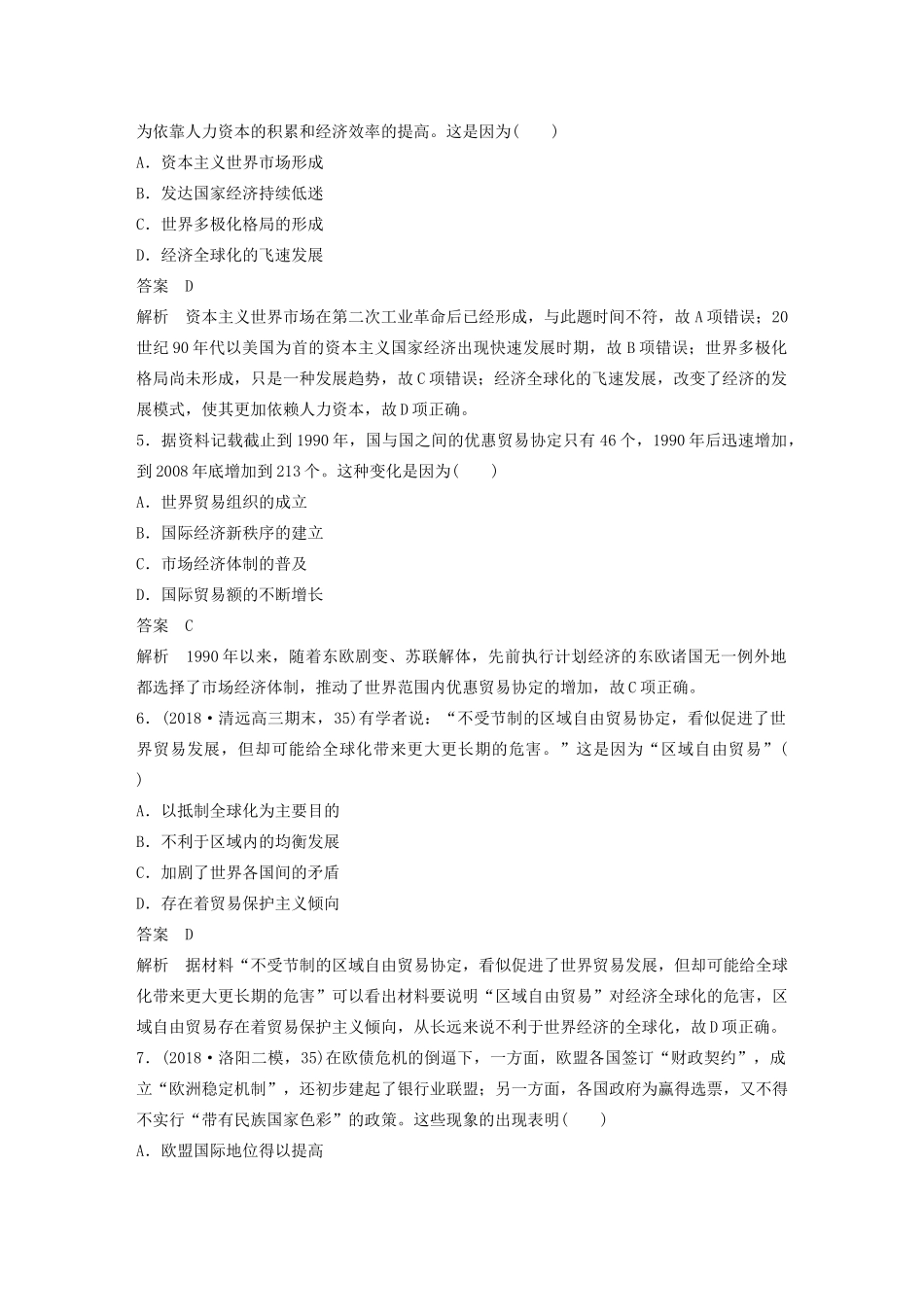 版高考历史大一轮复习 第十一单元 经济全球化的趋势 热点强化练九 经济全球化与逆全球化教案（含解析）岳麓版-岳麓版高三全册历史教案_第2页