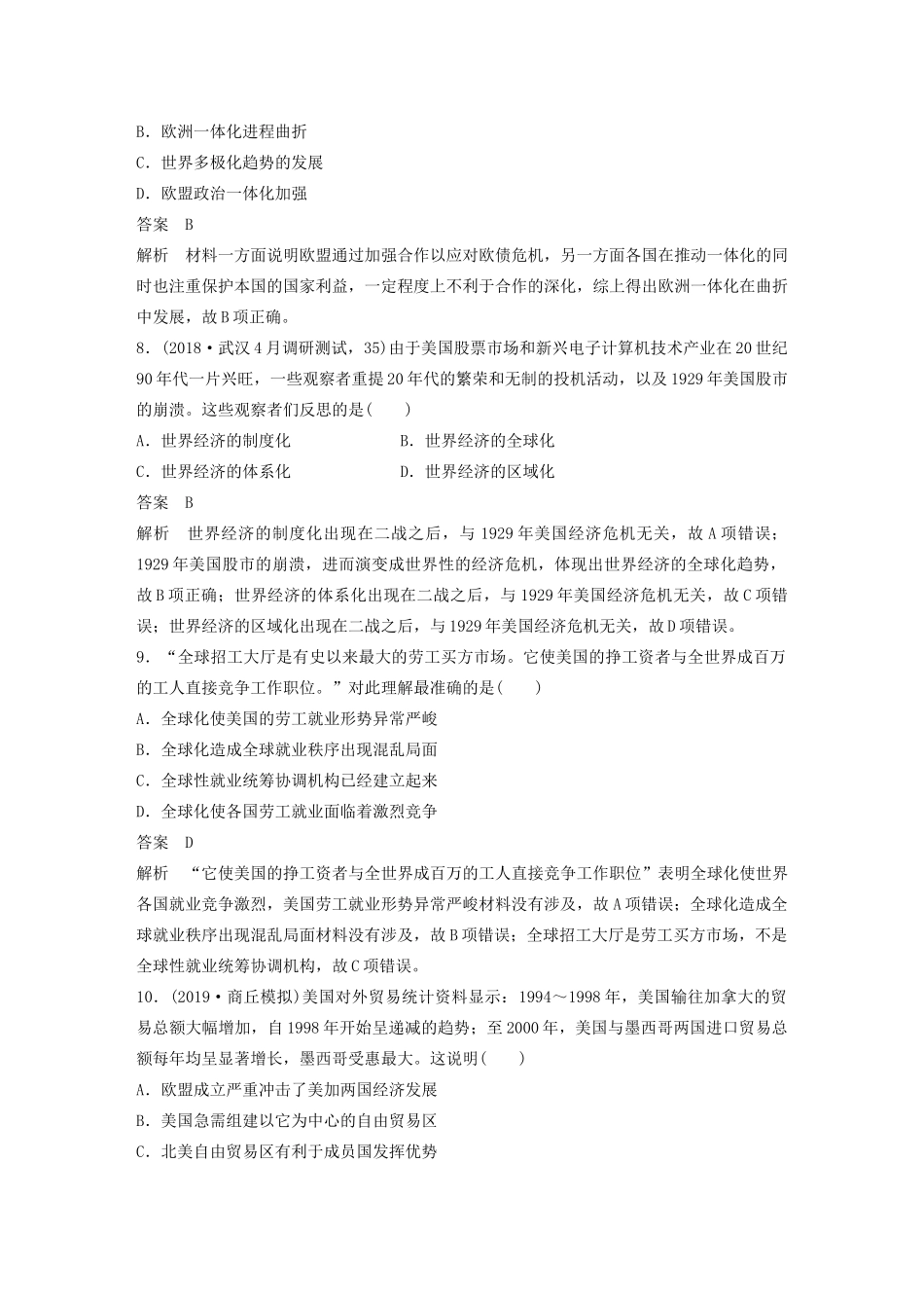 版高考历史大一轮复习 第十一单元 经济全球化的趋势 热点强化练九 经济全球化与逆全球化教案（含解析）岳麓版-岳麓版高三全册历史教案_第3页
