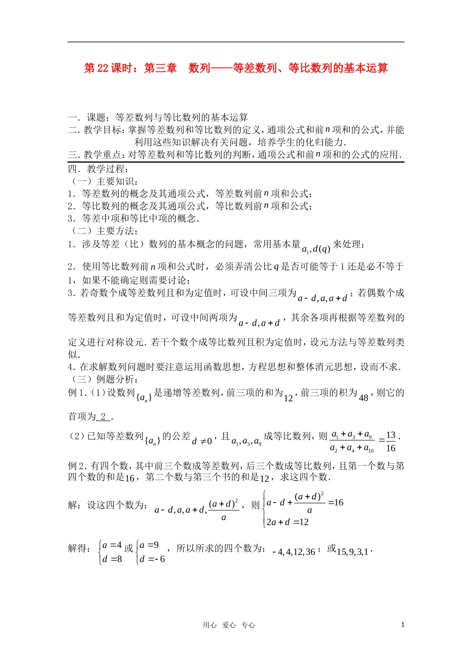 高三数学一轮复习必备 第22课时 第三章 数列-等差数列、等比数列的基本运算_第1页