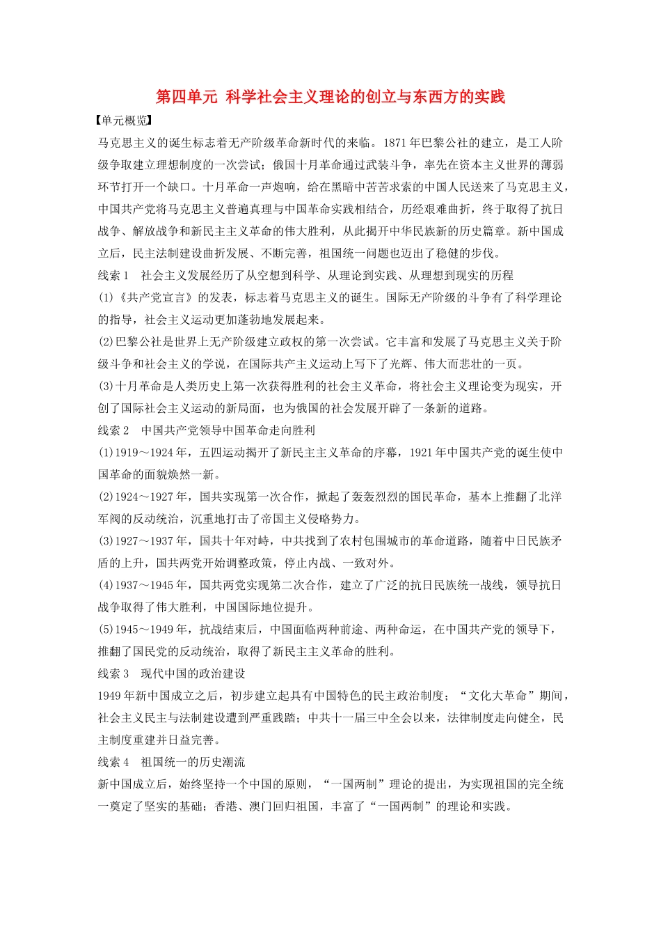 版高考历史大一轮复习 第四单元 科学社会主义理论的创立与东西方的实践 第11讲 从科学社会主义理论到十月革命教案（含解析）岳麓版-岳麓版高三全册历史教案_第1页