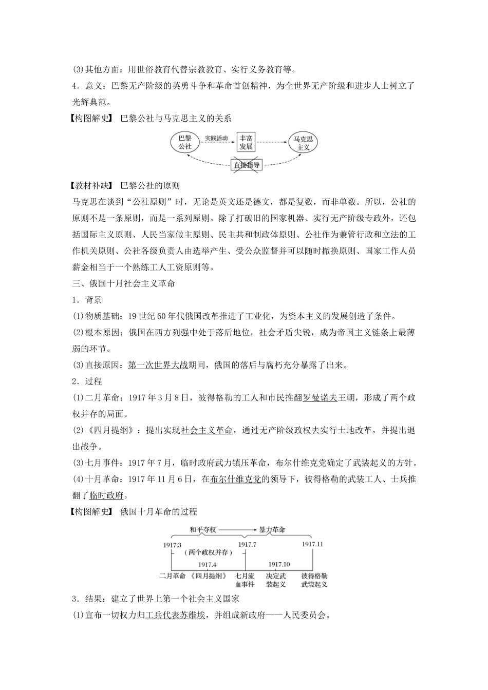 版高考历史大一轮复习 第四单元 科学社会主义理论的创立与东西方的实践 第11讲 从科学社会主义理论到十月革命教案（含解析）岳麓版-岳麓版高三全册历史教案_第3页