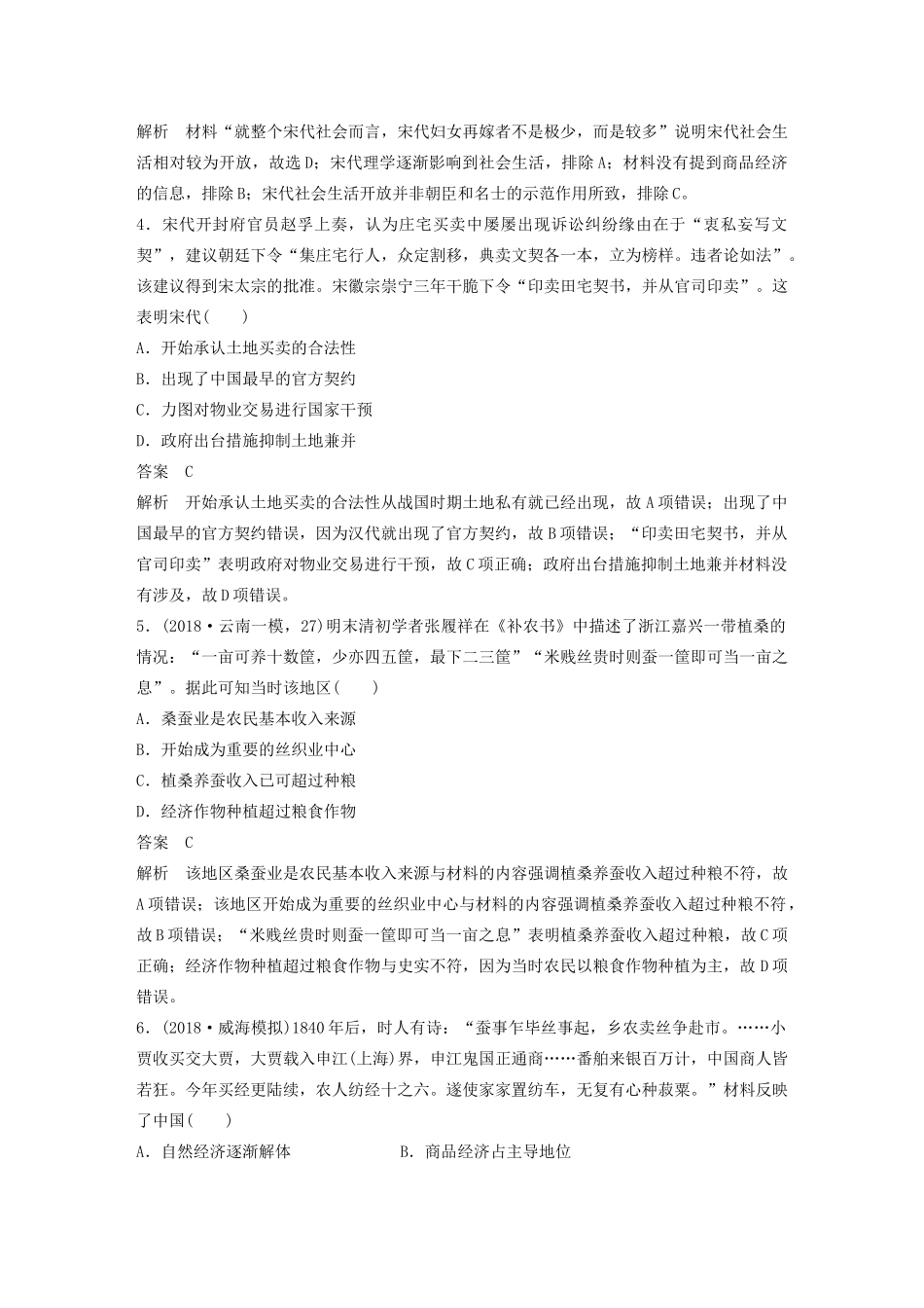 版高考历史大一轮复习 第十二单元 中国古代的思想、科技与文艺 热点强化练十 商品经济冲击下的市民生活教案（含解析）岳麓版-岳麓版高三全册历史教案_第2页