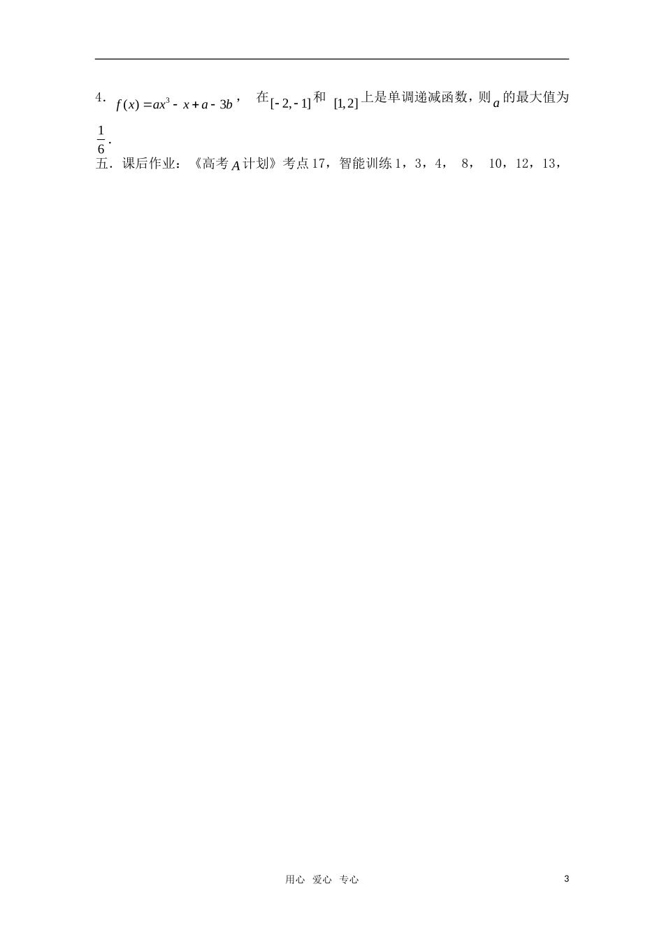 高三数学一轮复习必备 第18课时 第二章 函数-函数的最值_第3页