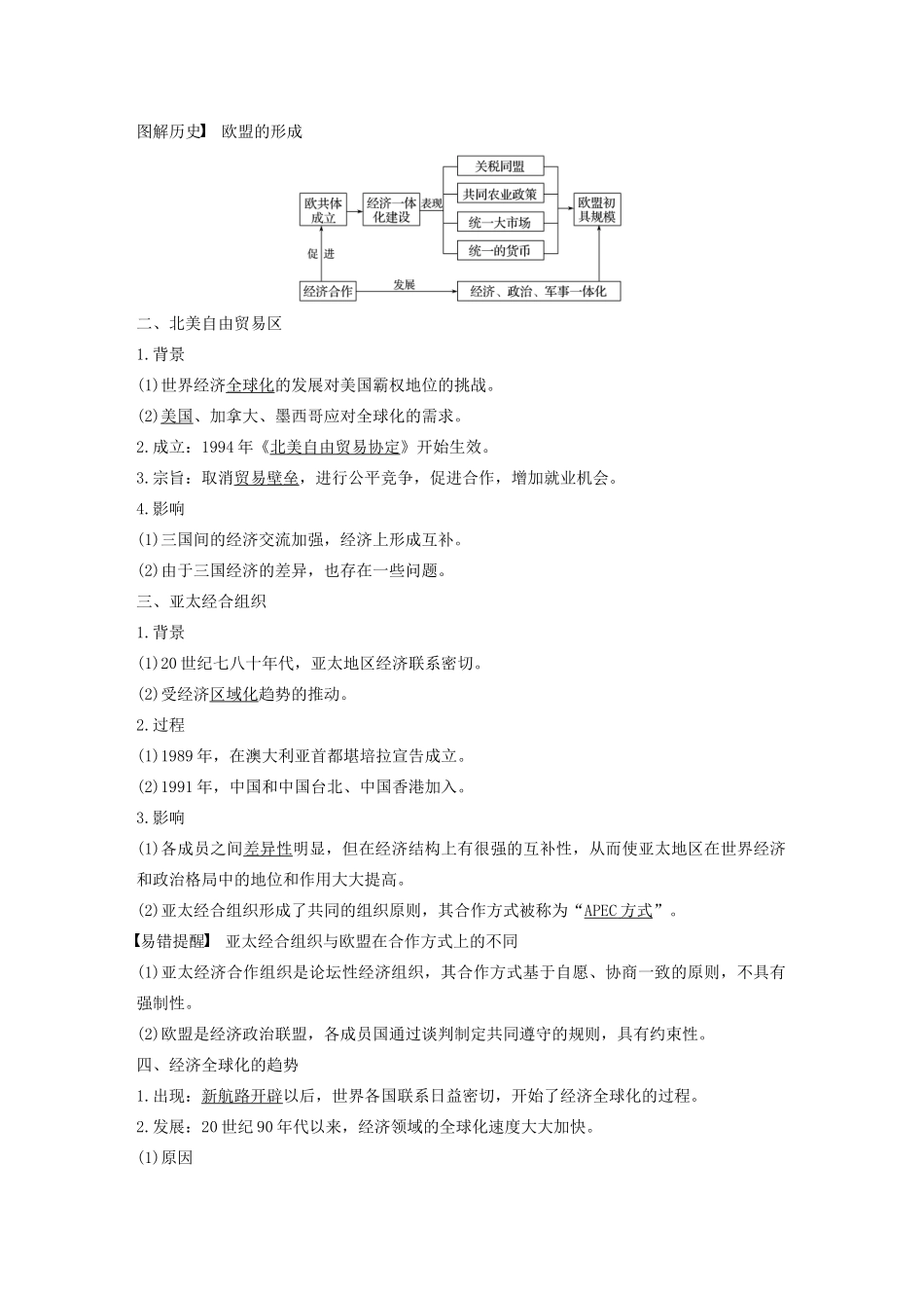 版高考历史大一轮复习 第十一单元 经济全球化的趋势 第31讲 世界经济的区域集团化与经济全球化的趋势教案（含解析）岳麓版-岳麓版高三全册历史教案_第2页