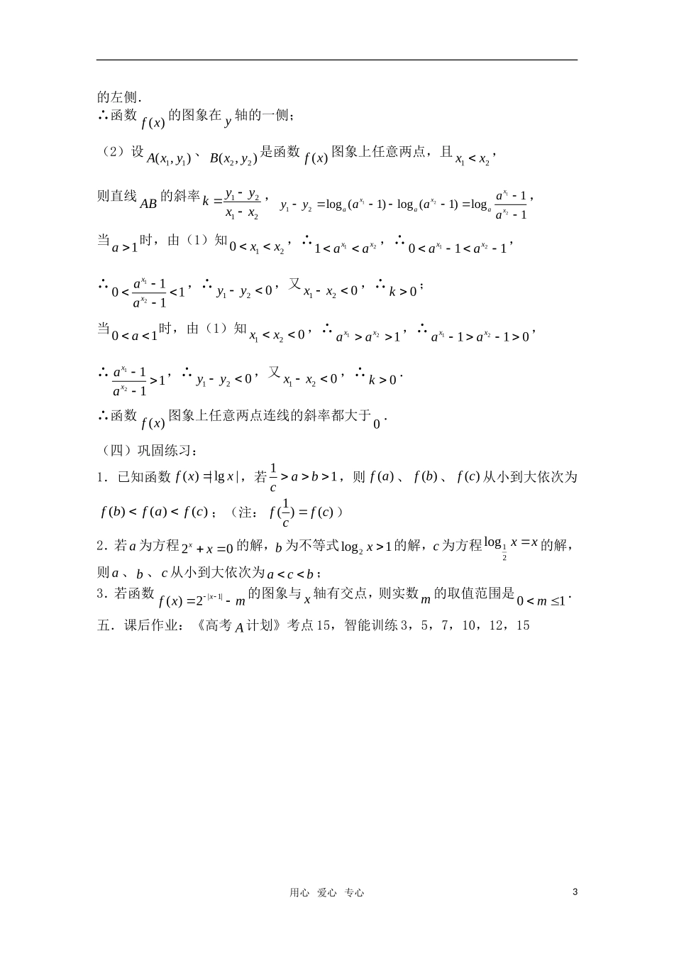 高三数学一轮复习必备 第16课时 第二章 函数-指数函数与对数函数_第3页