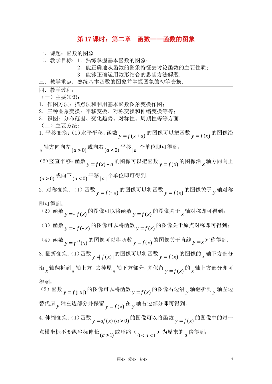 高三数学一轮复习必备 第17课时 第二章 函数-函数的图象_第1页