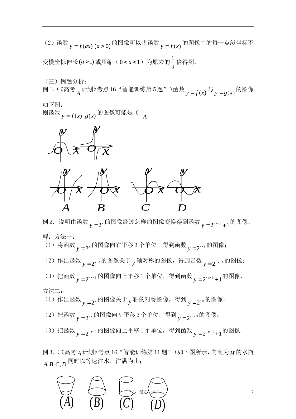 高三数学一轮复习必备 第17课时 第二章 函数-函数的图象_第2页