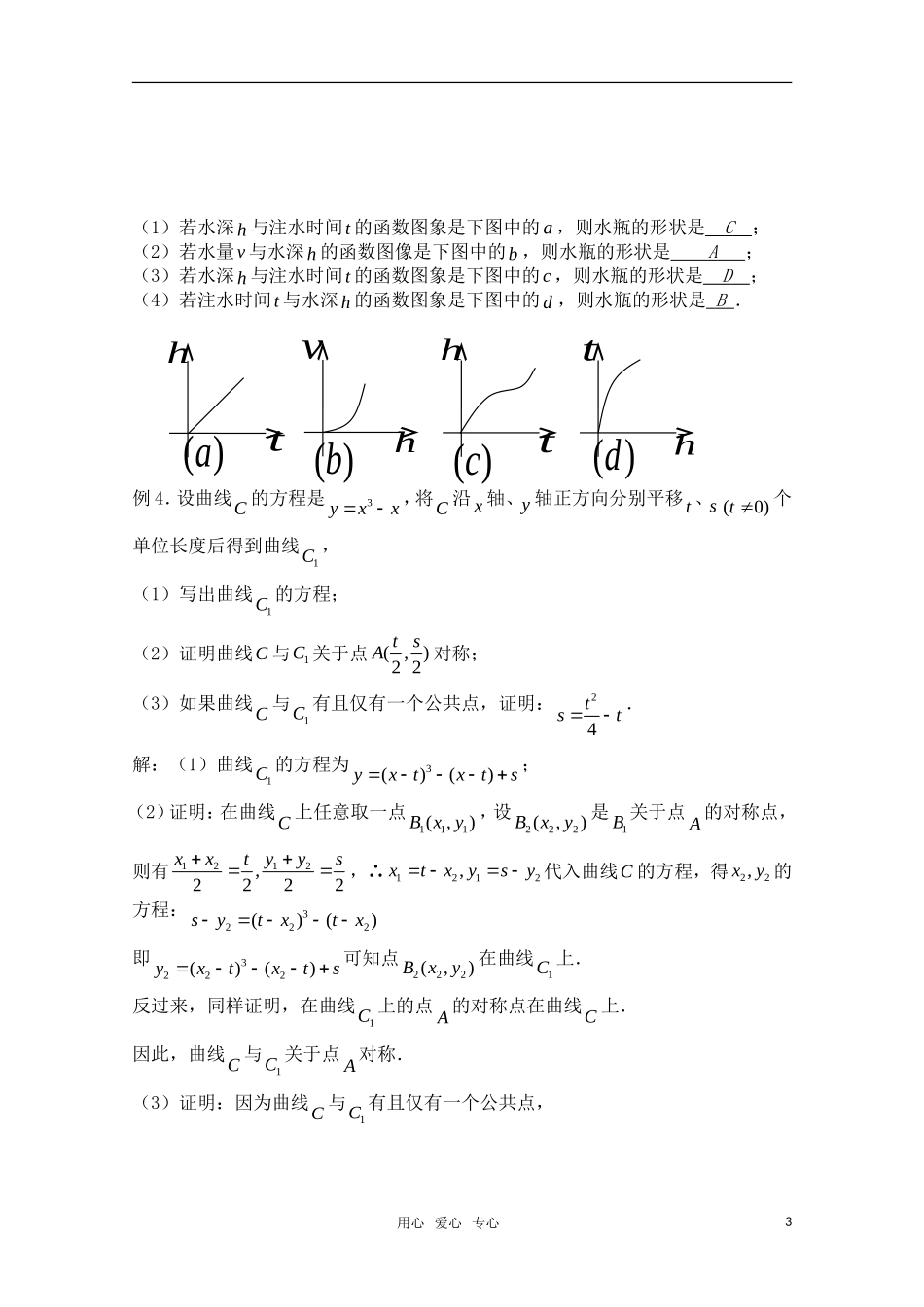 高三数学一轮复习必备 第17课时 第二章 函数-函数的图象_第3页