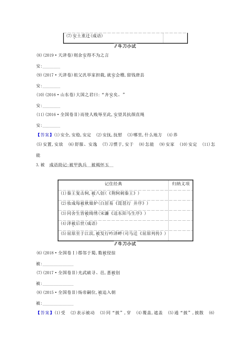 版高考语文一轮复习 清单一 120个高频考查文言实词教案-人教版高三全册语文教案_第2页