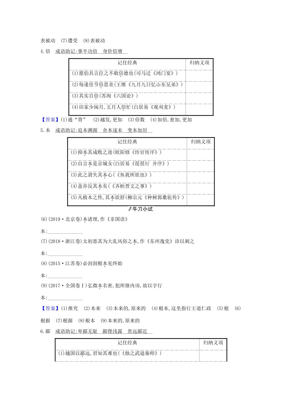 版高考语文一轮复习 清单一 120个高频考查文言实词教案-人教版高三全册语文教案_第3页