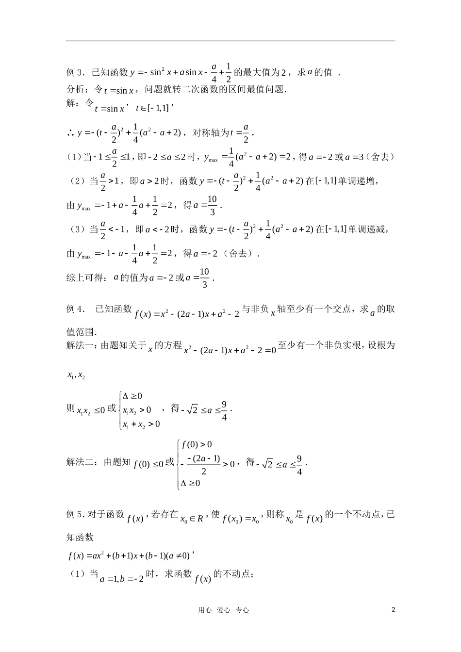 高三数学一轮复习必备 第14课时 第二章  函数-二次函数_第2页
