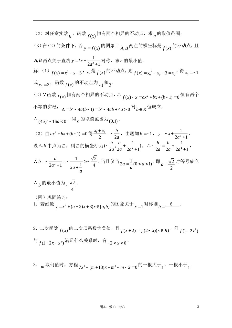 高三数学一轮复习必备 第14课时 第二章  函数-二次函数_第3页