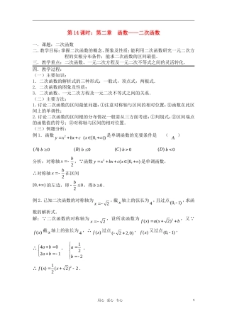高三数学一轮复习必备 第14课时 第二章  函数-二次函数