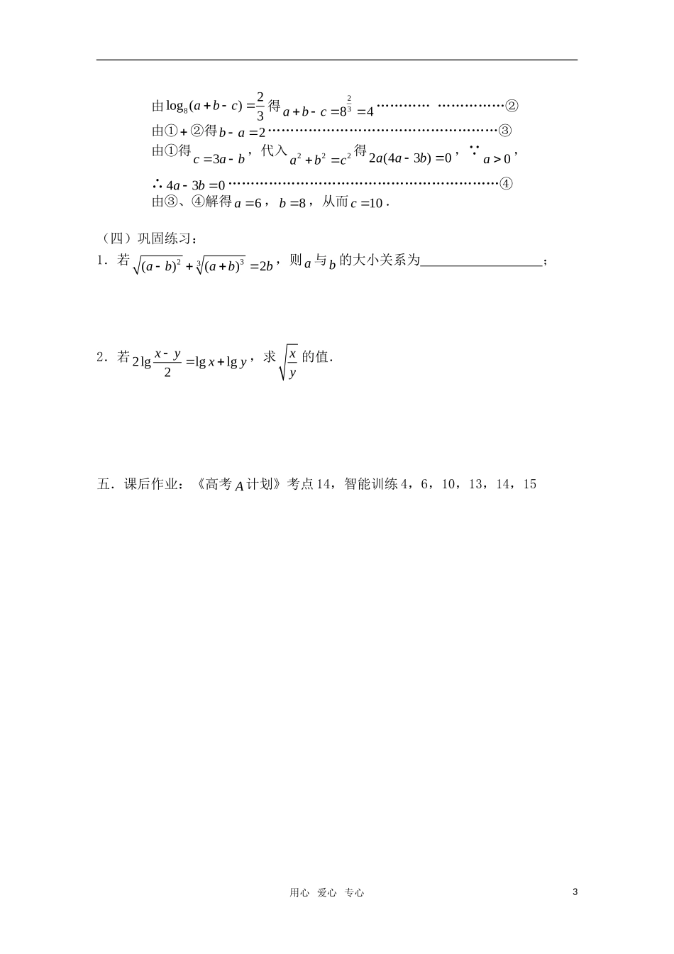 高三数学一轮复习必备 第15课时 第二章 函数-指数式与对数式_第3页