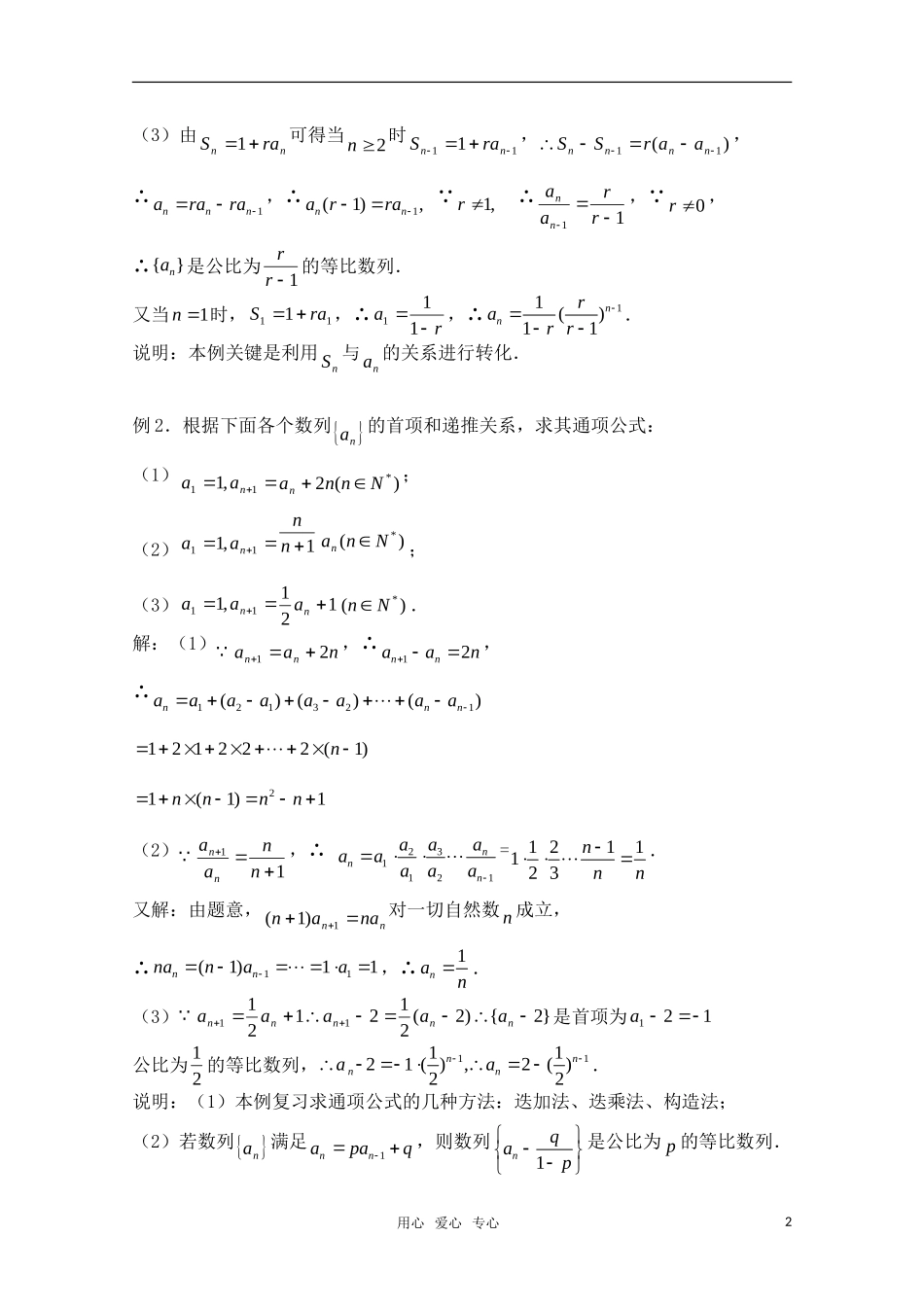 高三数学一轮复习必备 第21课时 第三章 数列-数列的有关概念_第2页