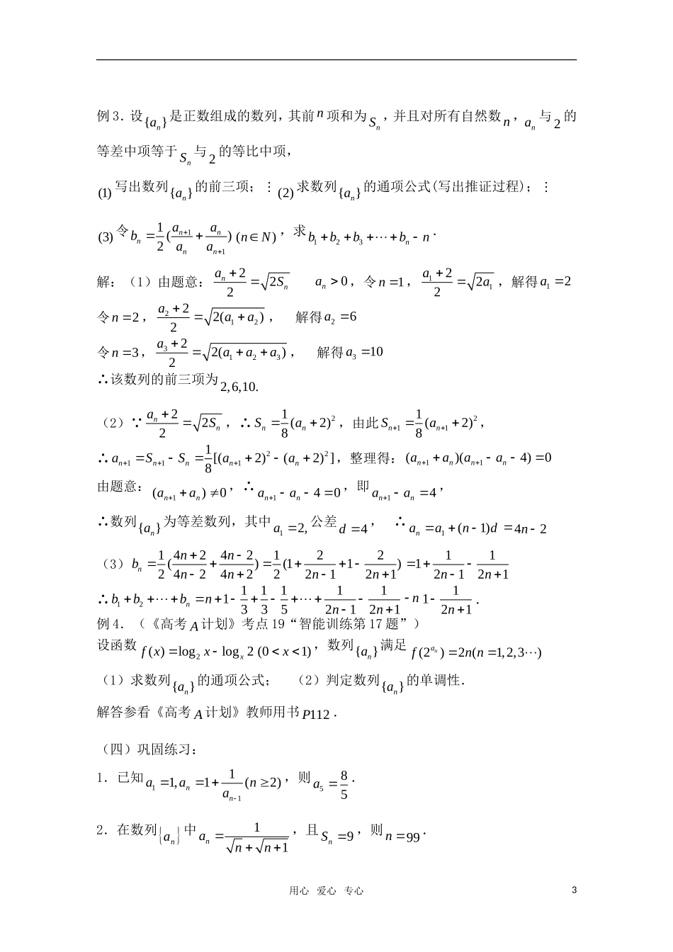 高三数学一轮复习必备 第21课时 第三章 数列-数列的有关概念_第3页