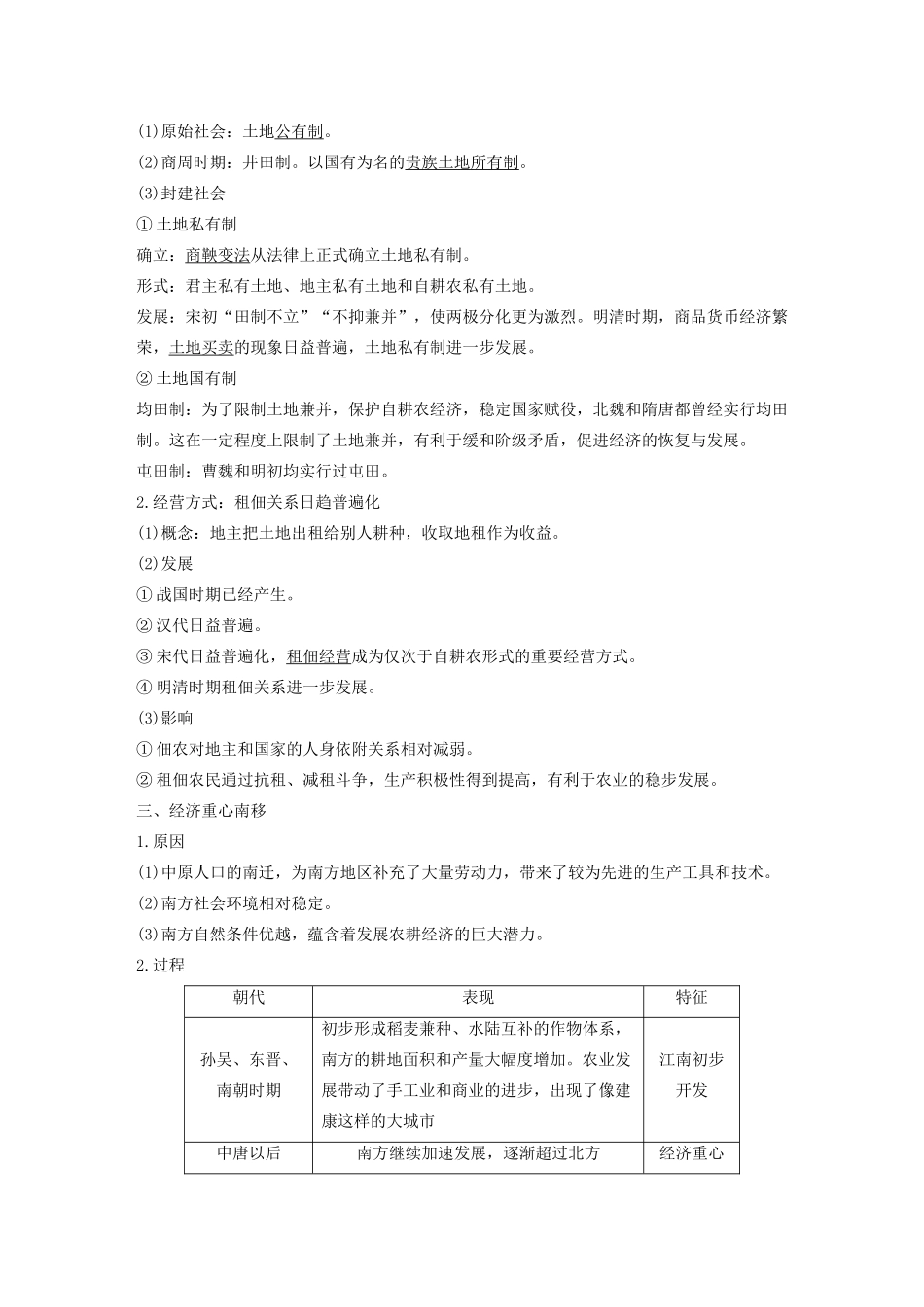 版高考历史大一轮复习 第六单元 中国古代的农耕经济 第18讲 古代中国的农业与手工业教案（含解析）岳麓版-岳麓版高三全册历史教案_第3页