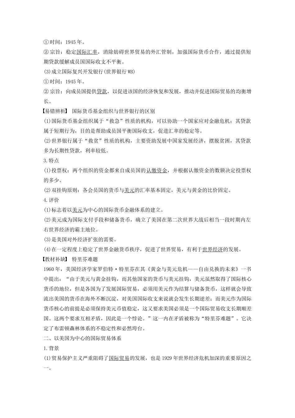版高考历史大一轮复习 第十一单元 经济全球化的趋势 第30讲 战后资本主义世界经济体系的形成教案（含解析）岳麓版-岳麓版高三全册历史教案_第2页