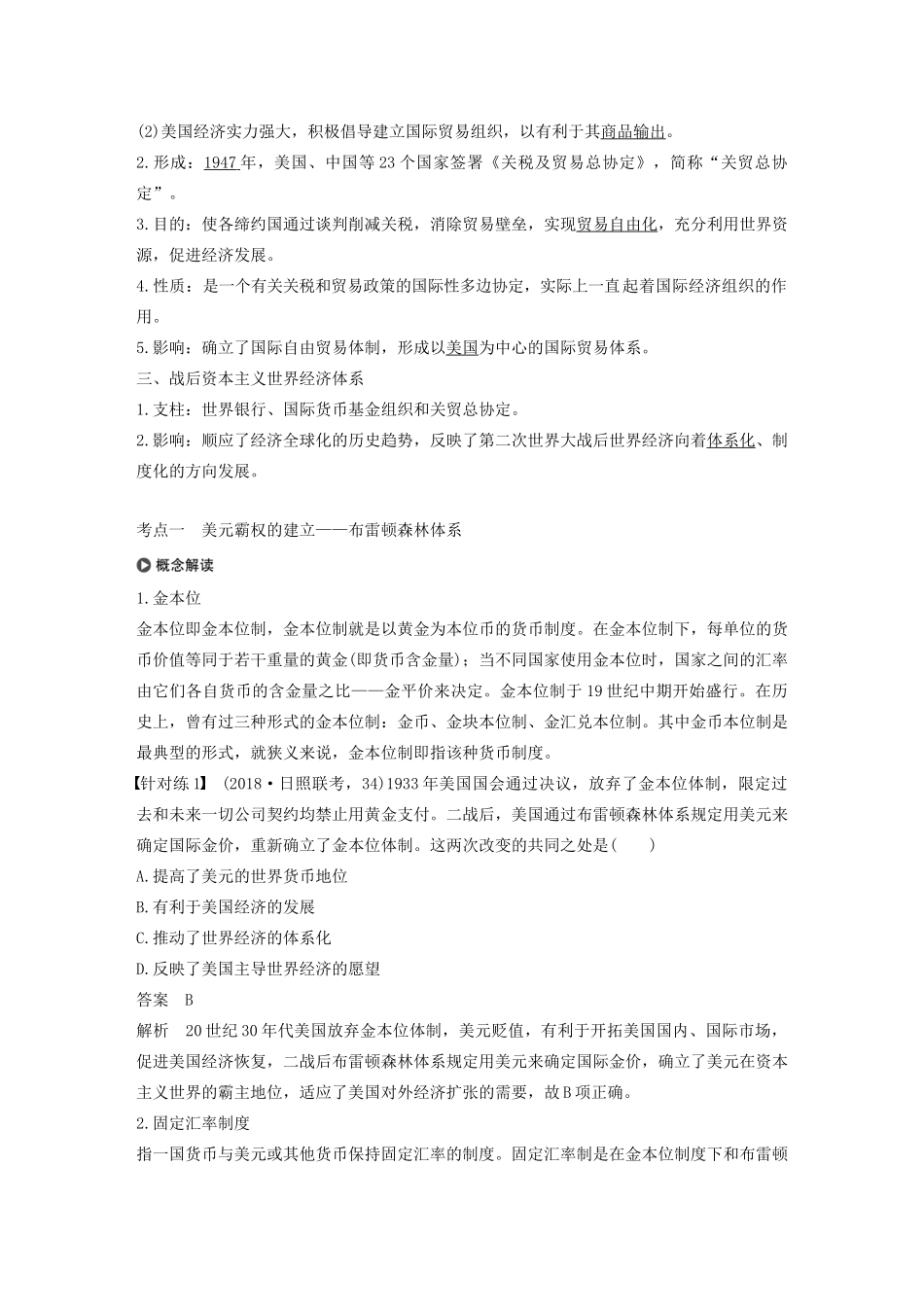 版高考历史大一轮复习 第十一单元 经济全球化的趋势 第30讲 战后资本主义世界经济体系的形成教案（含解析）岳麓版-岳麓版高三全册历史教案_第3页