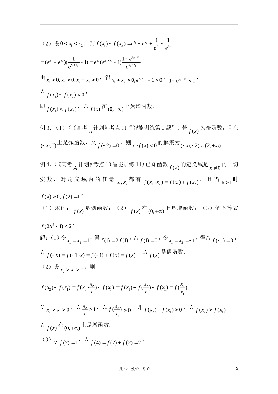 高三数学一轮复习必备 第12课时 第二章  函数-函数的单调性_第2页