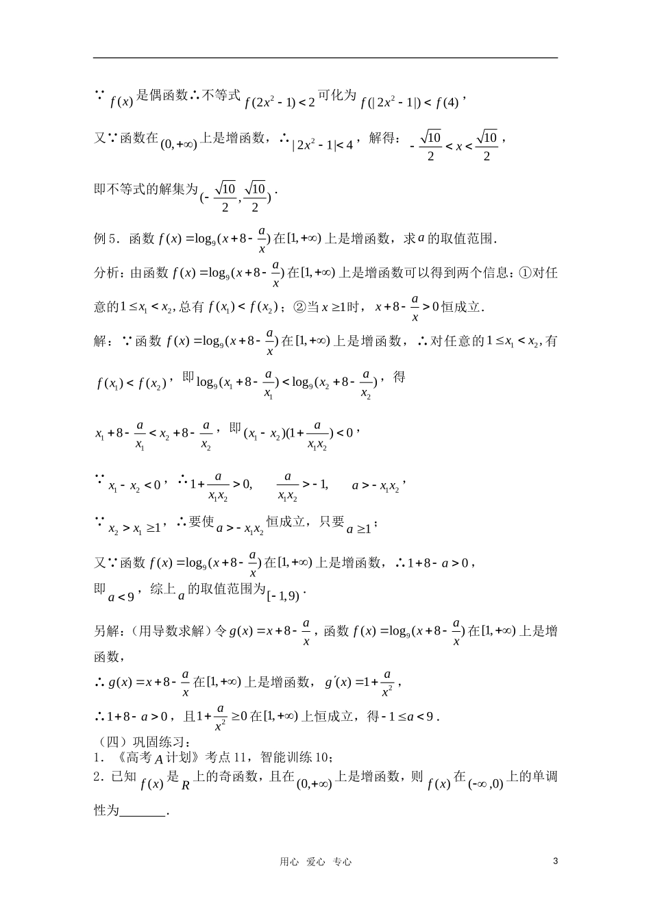 高三数学一轮复习必备 第12课时 第二章  函数-函数的单调性_第3页