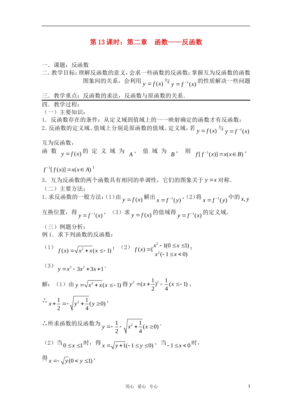 高三数学一轮复习必备 第13课时 第二章  函数-反函数_第1页