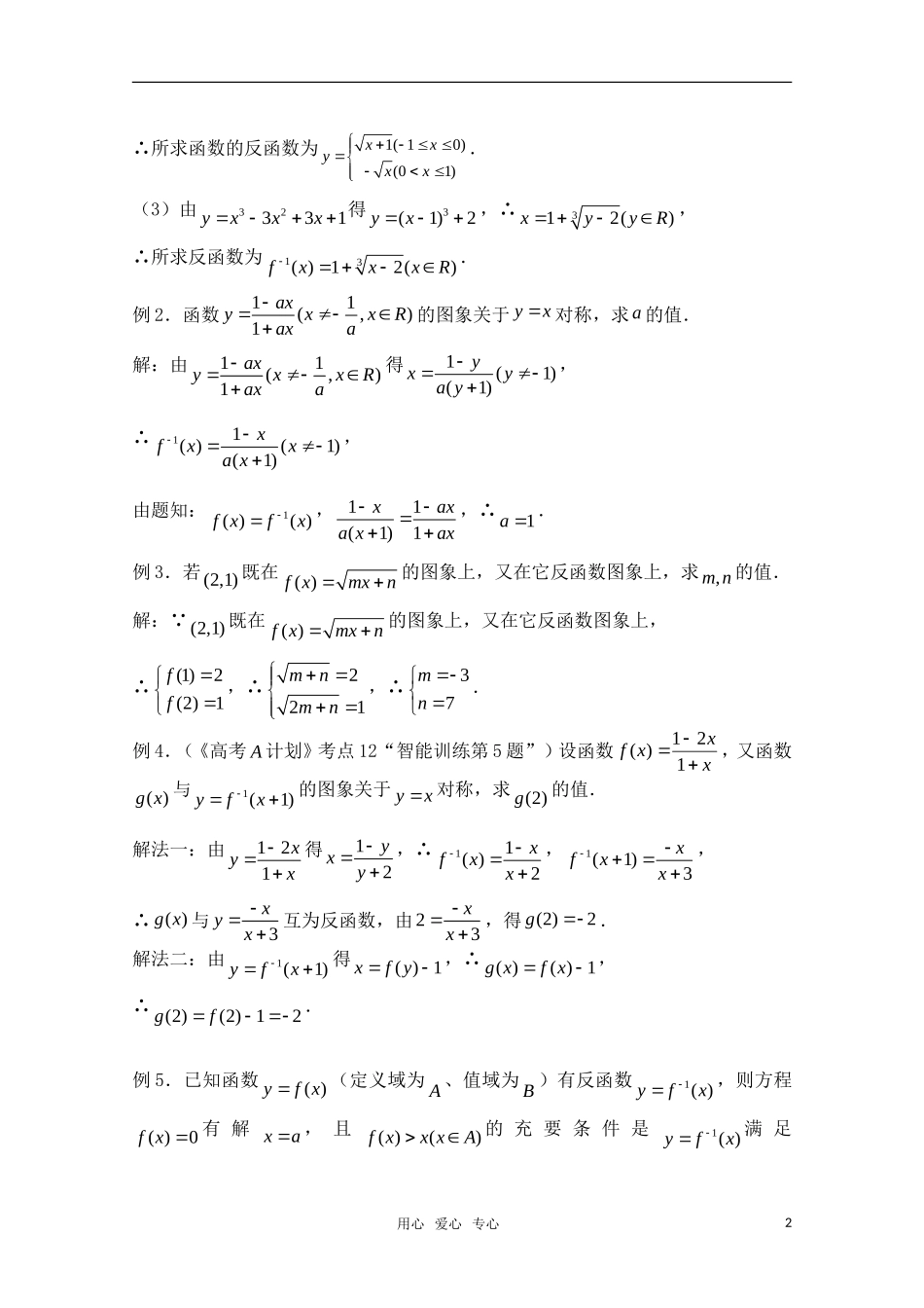 高三数学一轮复习必备 第13课时 第二章  函数-反函数_第2页