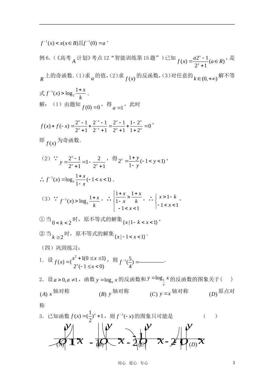 高三数学一轮复习必备 第13课时 第二章  函数-反函数_第3页