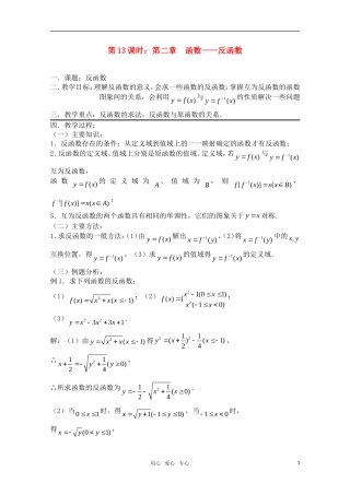高三数学一轮复习必备 第13课时 第二章  函数-反函数