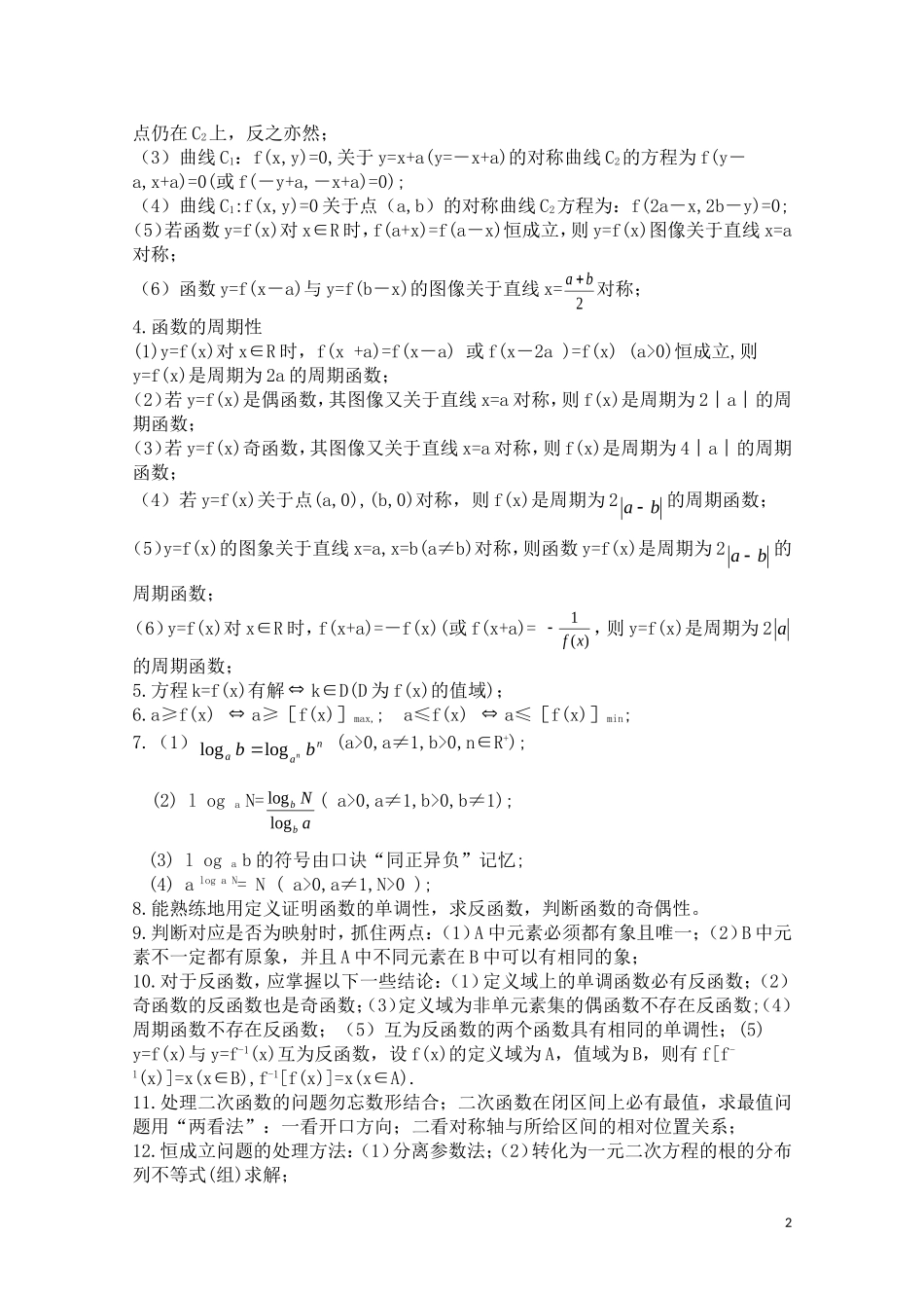 高三数学一轮复习必备 第123-127课时课题：基本知识•基本思想•基本方法_第2页