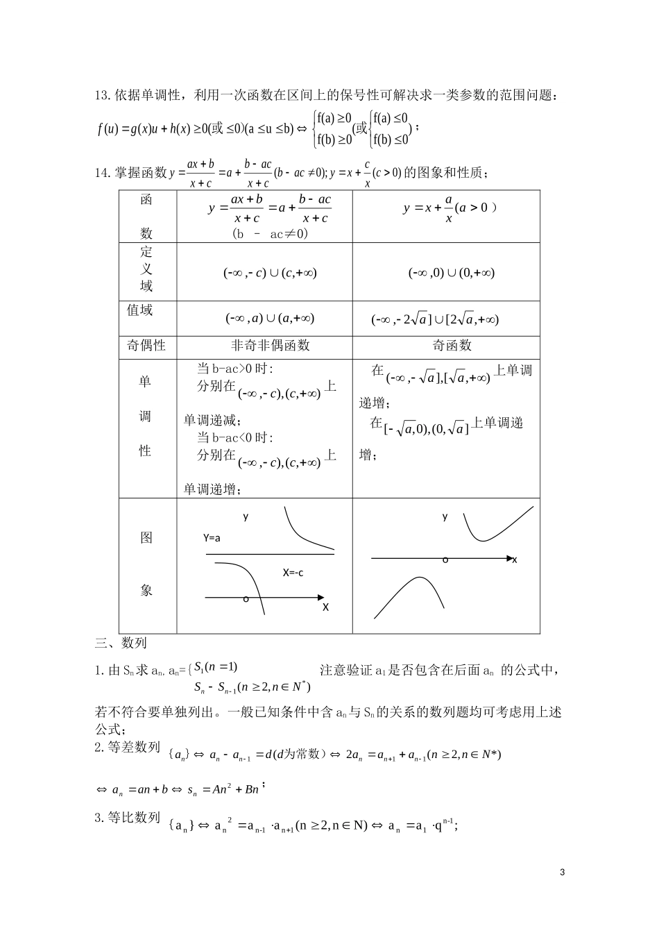 高三数学一轮复习必备 第123-127课时课题：基本知识•基本思想•基本方法_第3页