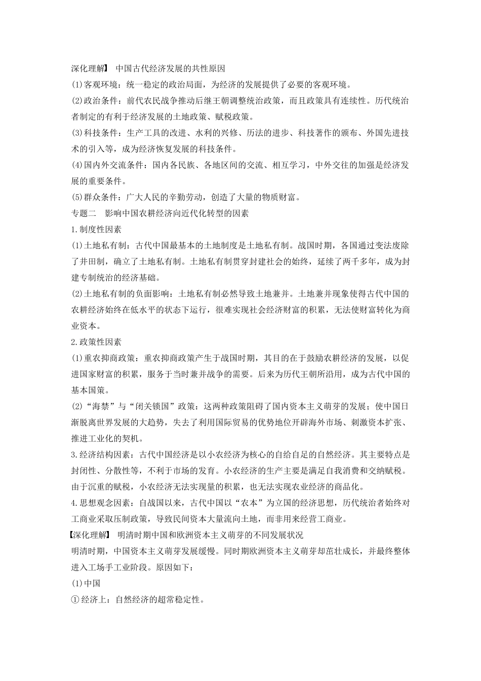 版高考历史大一轮复习 第六单元 中国古代的农耕经济单元综合提升教案（含解析）岳麓版-岳麓版高三全册历史教案_第2页