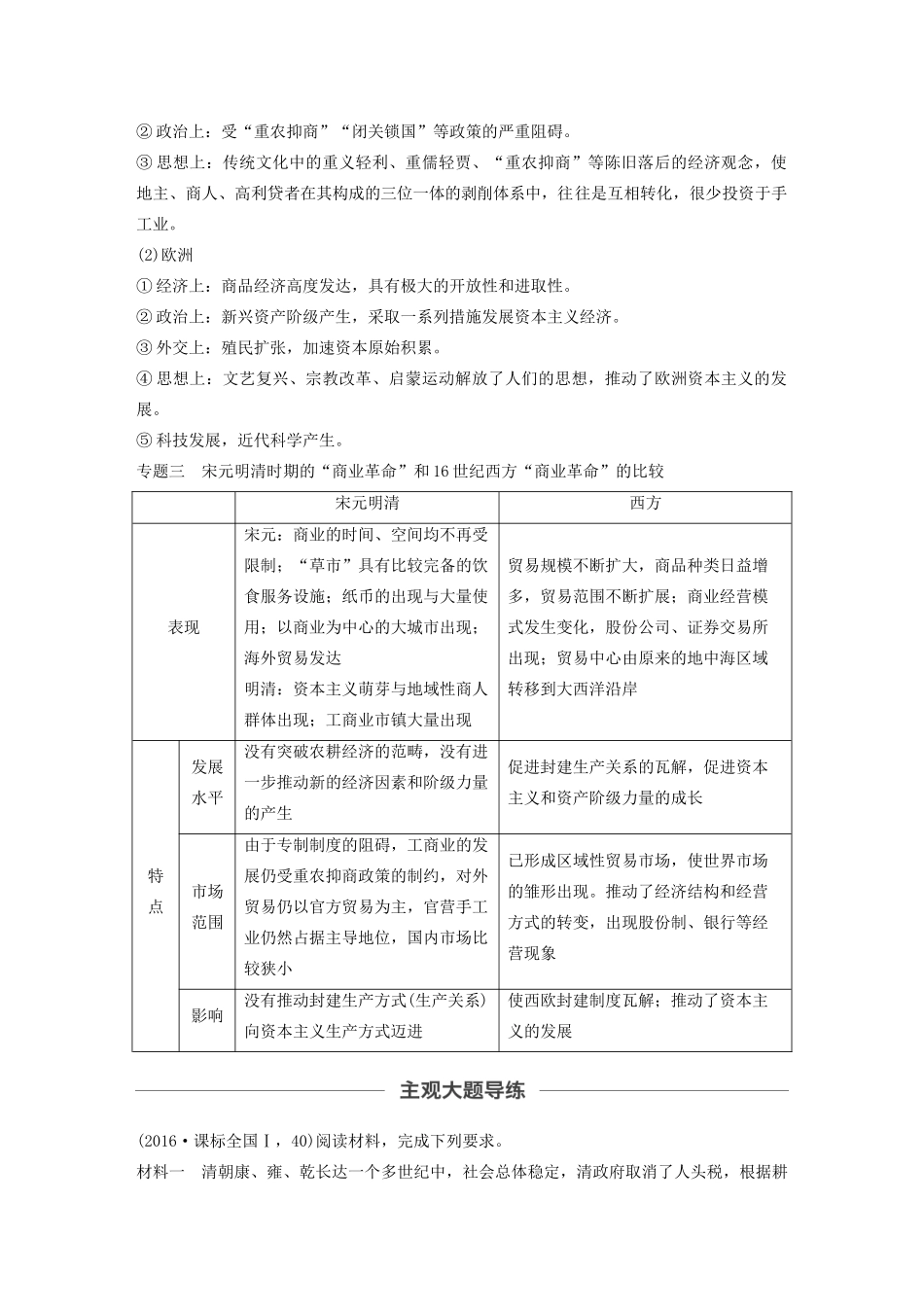 版高考历史大一轮复习 第六单元 中国古代的农耕经济单元综合提升教案（含解析）岳麓版-岳麓版高三全册历史教案_第3页