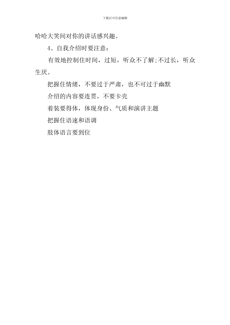 演讲时怎样自我介绍_第2页