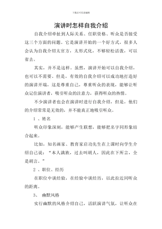 演讲时怎样自我介绍