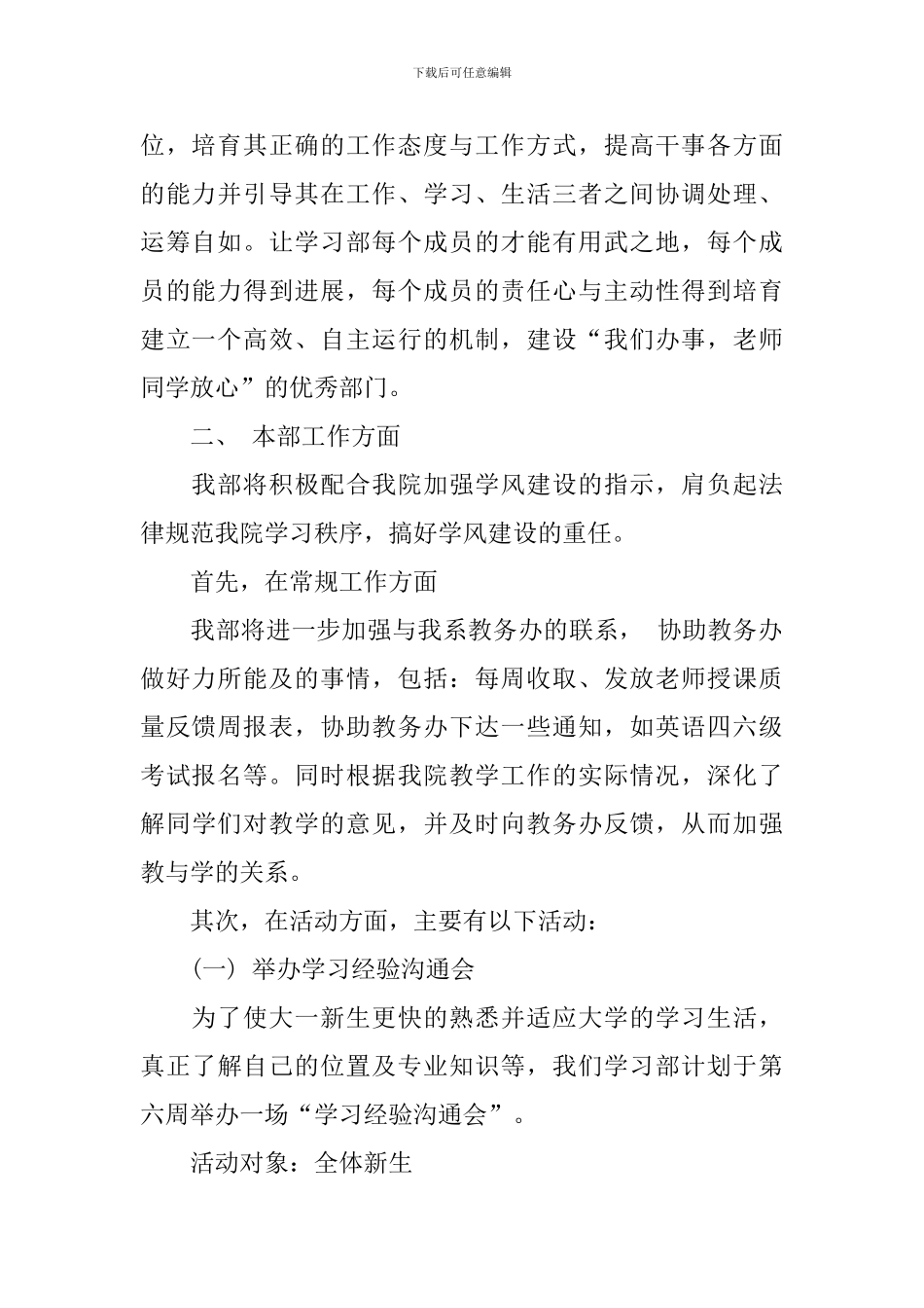 【实用】学期学习计划汇总六篇_第2页