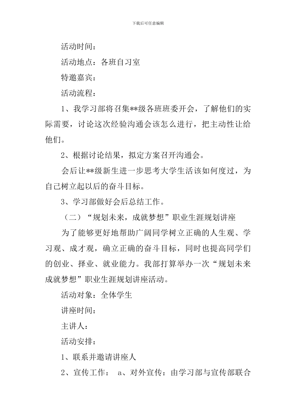 【实用】学期学习计划汇总六篇_第3页