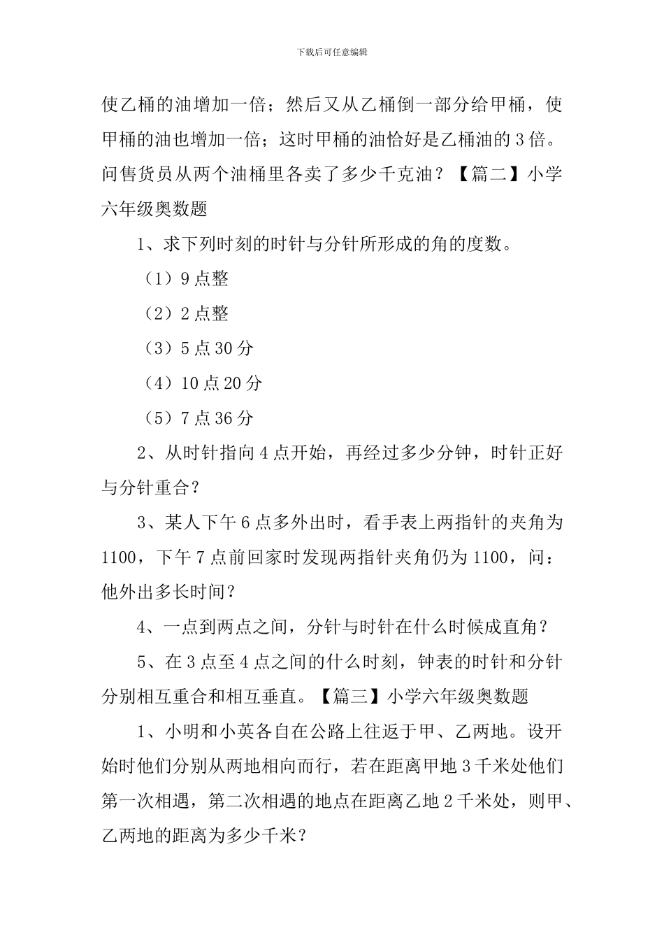 小学六年级奥数题_第2页