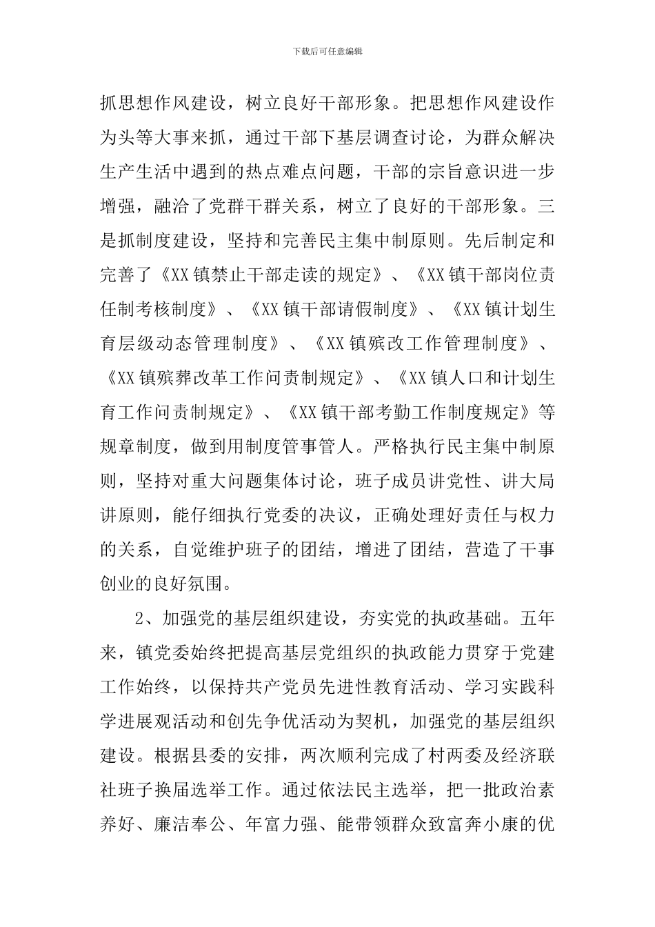 党建工作述职评价办法_第2页