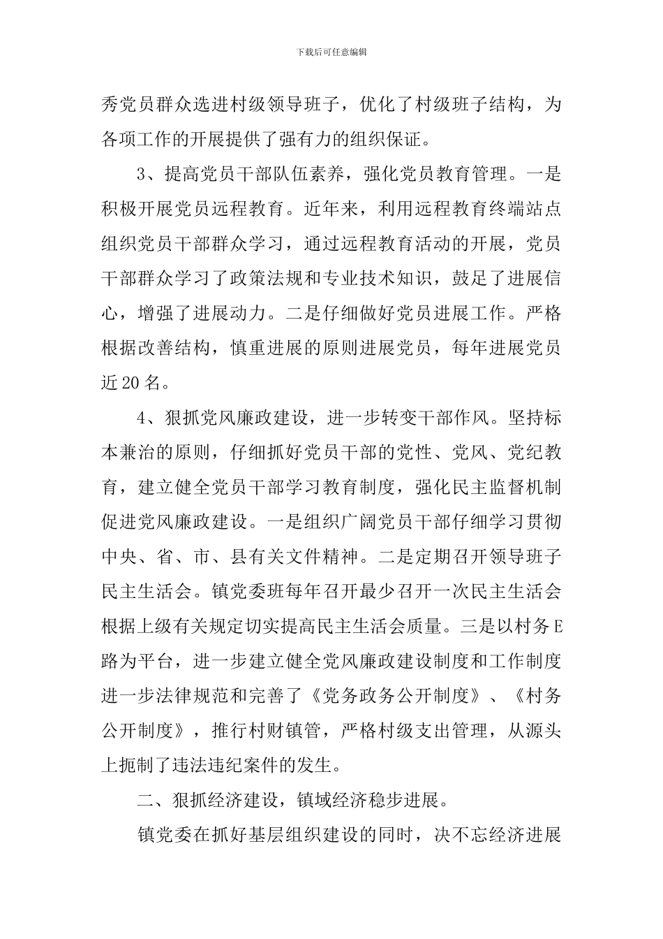 党建工作述职评价办法_第3页