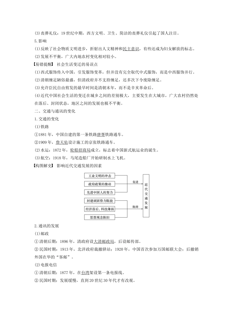 版高考历史大一轮复习 第八单元 工业文明对中国的冲击 第24讲 新潮冲击下的社会生活和交通、通讯的变化教案（含解析）岳麓版-岳麓版高三全册历史教案_第2页