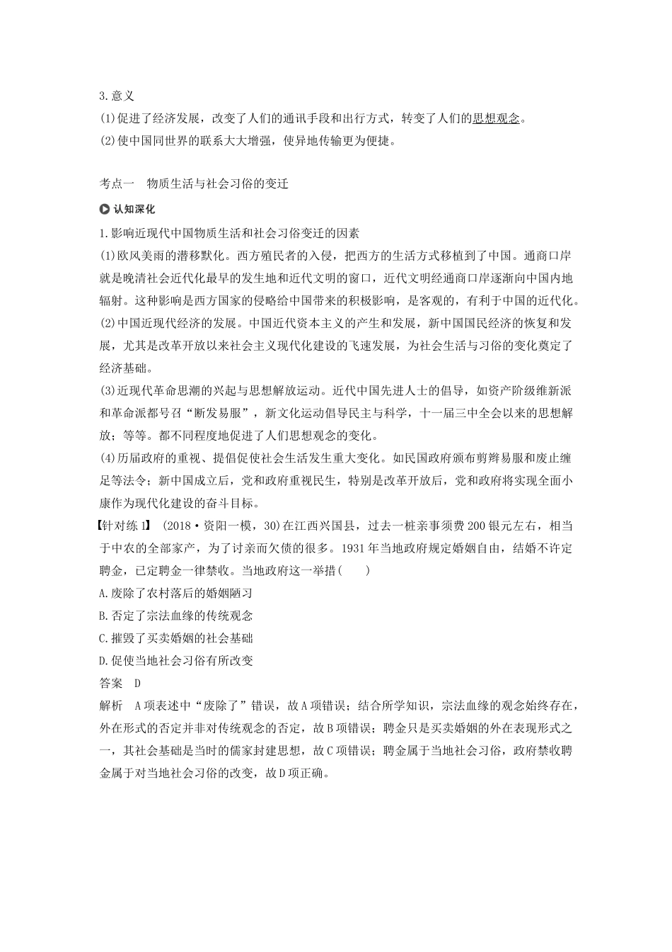 版高考历史大一轮复习 第八单元 工业文明对中国的冲击 第24讲 新潮冲击下的社会生活和交通、通讯的变化教案（含解析）岳麓版-岳麓版高三全册历史教案_第3页