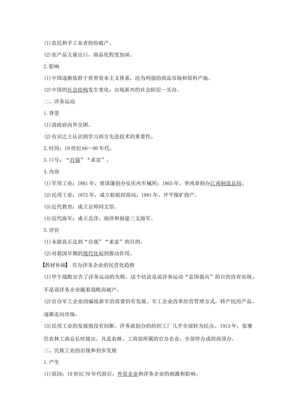 版高考历史大一轮复习 第八单元 工业文明对中国的冲击 第22讲 近代中国社会经济结构的变动教案（含解析）岳麓版-岳麓版高三全册历史教案_第2页