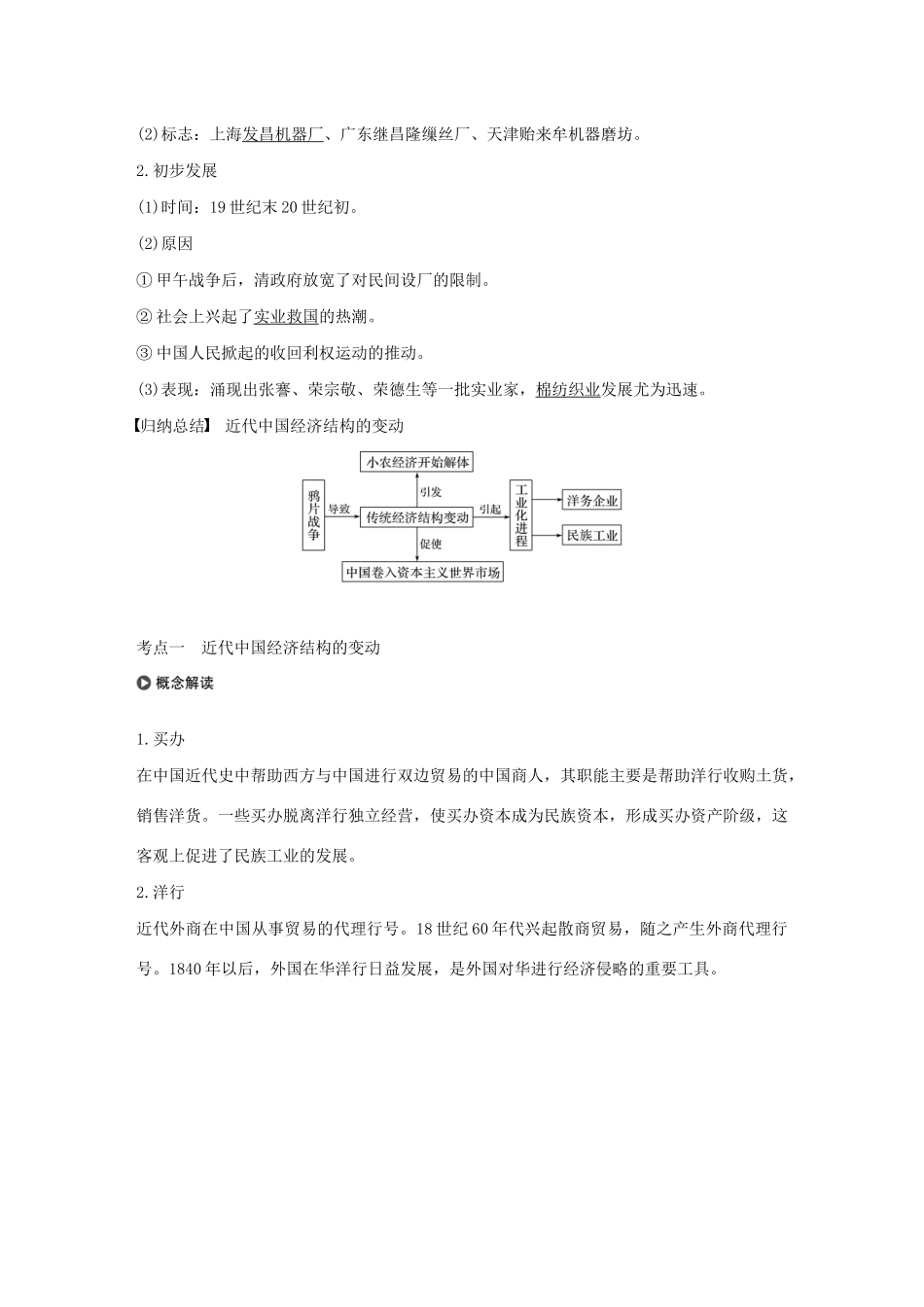 版高考历史大一轮复习 第八单元 工业文明对中国的冲击 第22讲 近代中国社会经济结构的变动教案（含解析）岳麓版-岳麓版高三全册历史教案_第3页