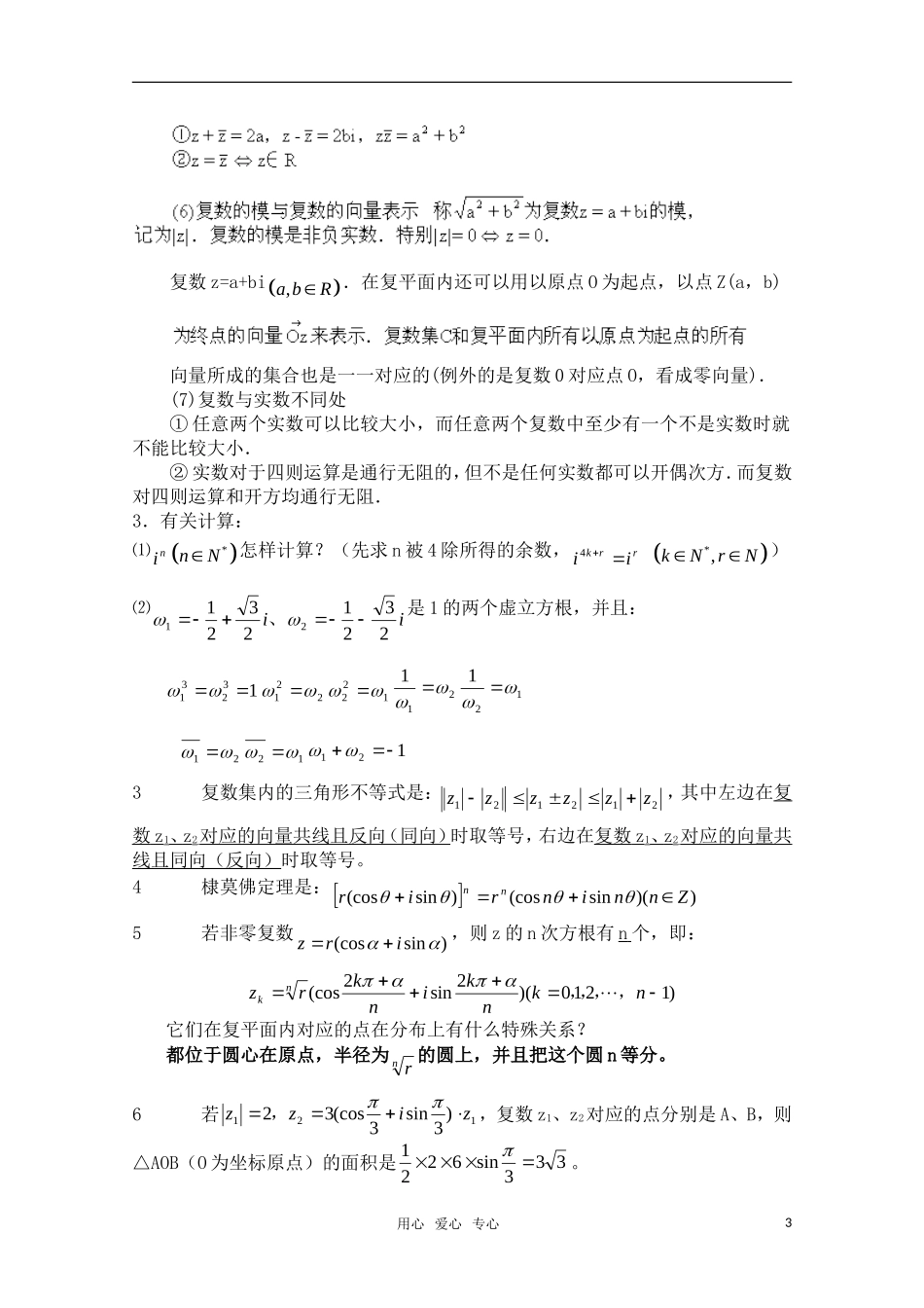 高三数学一轮复习必备 第104-106课时：第十四章 复数-复数的有关概念_第3页