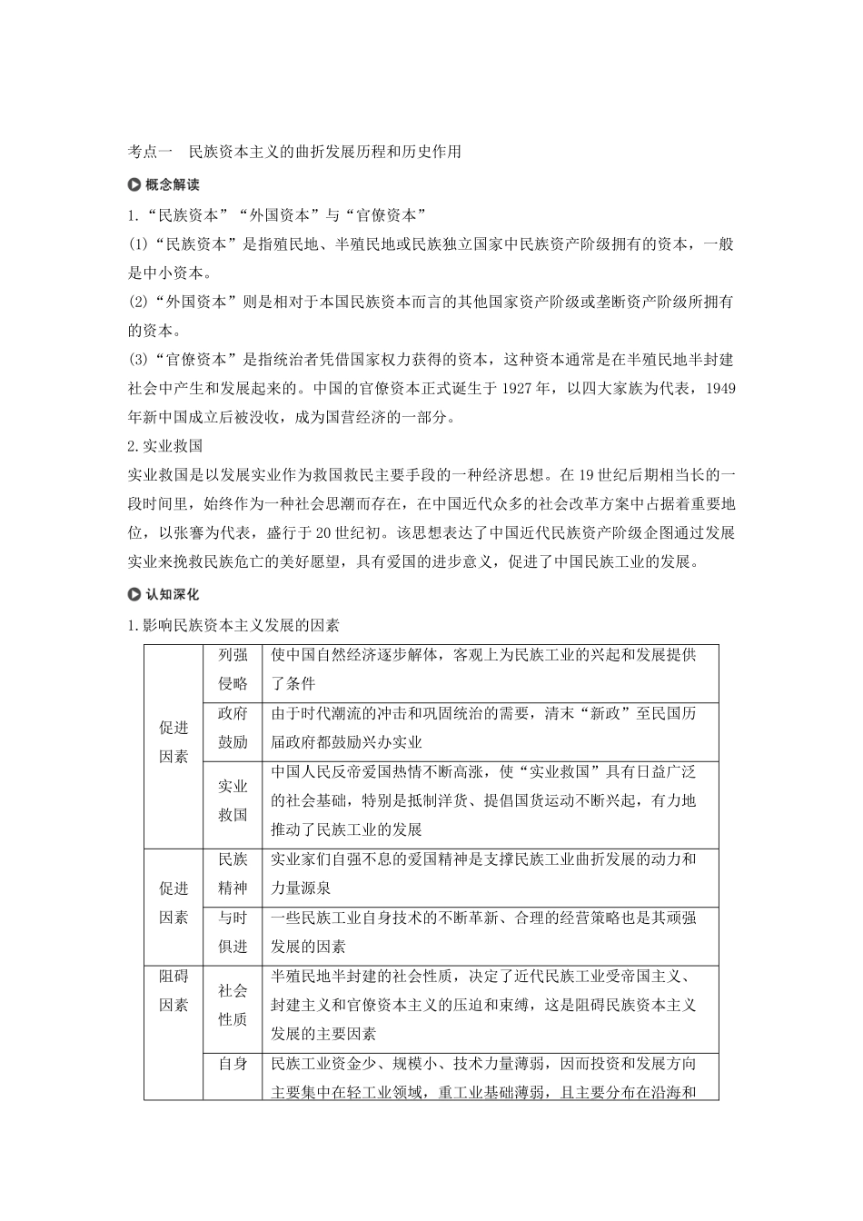 版高考历史大一轮复习 第八单元 工业文明对中国的冲击 第23讲 民国时期民族工业的曲折发展教案（含解析）岳麓版-岳麓版高三全册历史教案_第3页