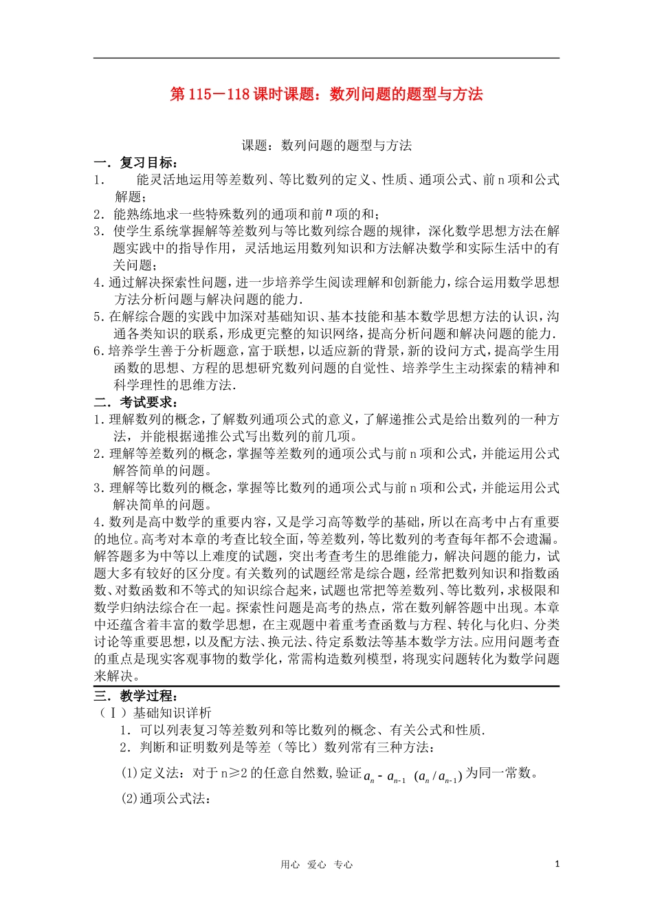 高三数学一轮复习必备 第115－118课时课题：数列问题的题型与方法_第1页