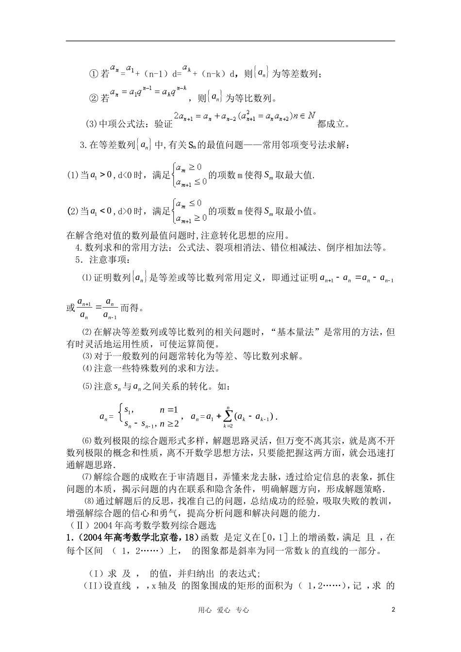 高三数学一轮复习必备 第115－118课时课题：数列问题的题型与方法_第2页