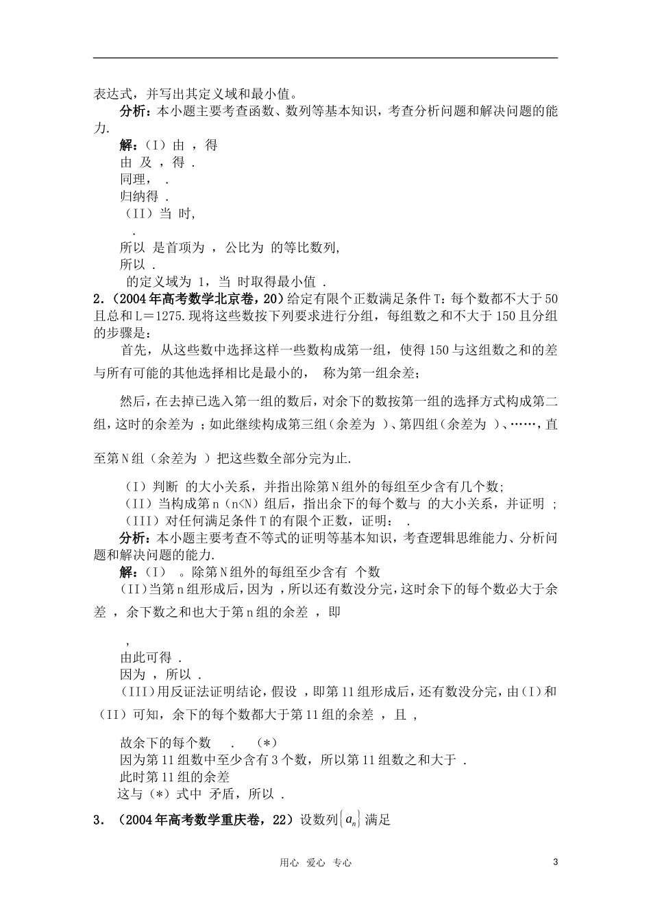 高三数学一轮复习必备 第115－118课时课题：数列问题的题型与方法_第3页