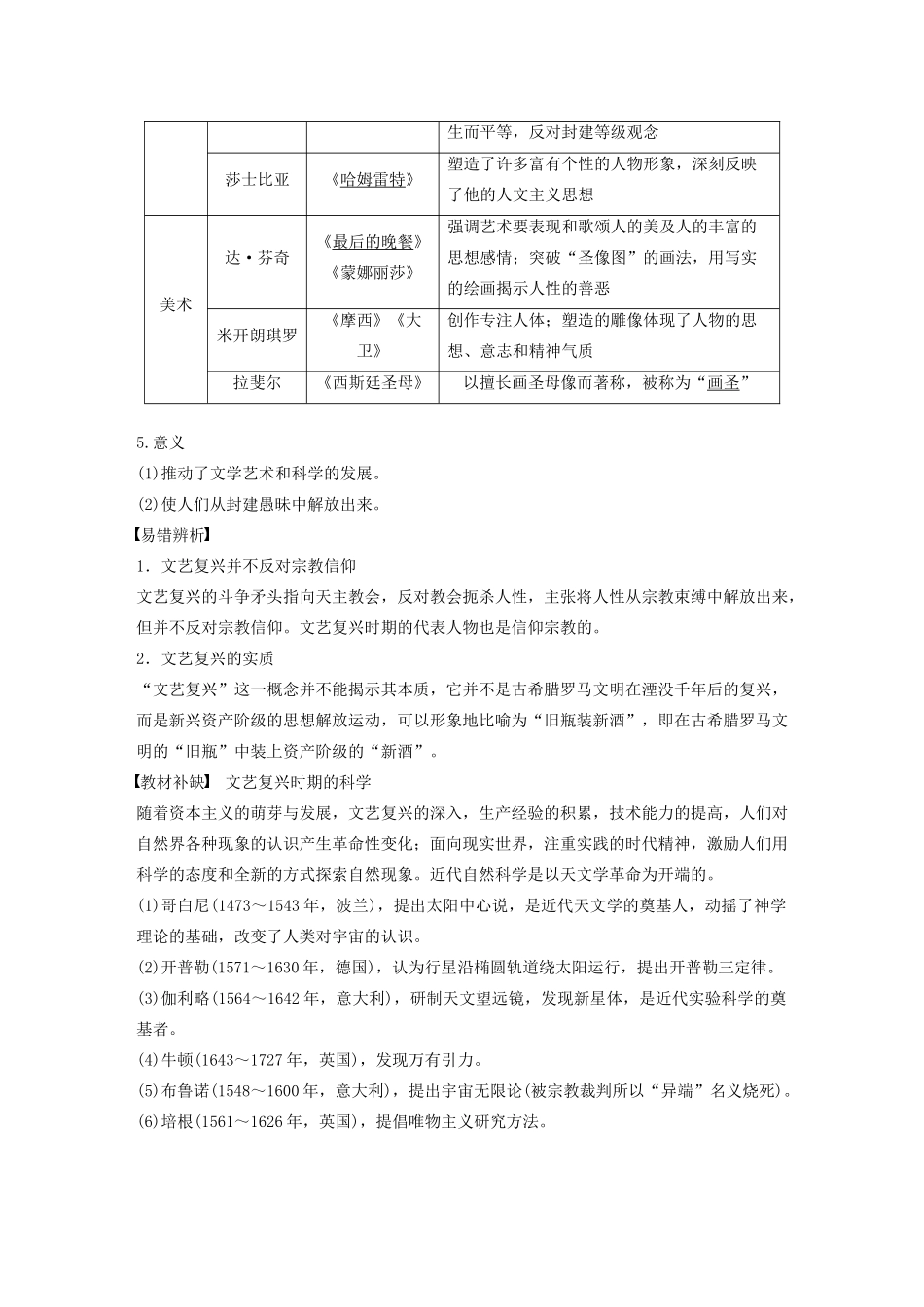 版高考历史大一轮复习 第十三单元 从人文精神之源到理性之光 第36讲 希腊先哲的精神觉醒与文艺复兴教案（含解析）岳麓版-岳麓版高三全册历史教案_第3页